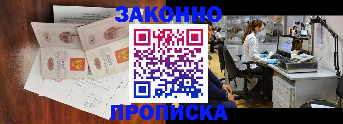 прописка от собственника в Приволжске
