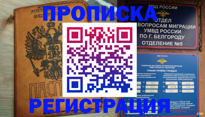 прописка для работы в Приволжске